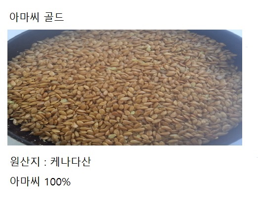 아마씨유/아마씨기름/