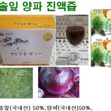 솔잎양파즙60팩/솔잎즙/양파즙/자색양파즙/양파껍질즙/양파껍질/양파가루/