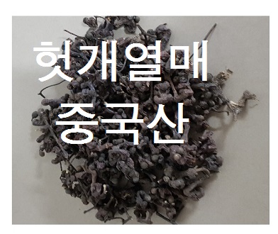헛개열매600g(중국산A급)