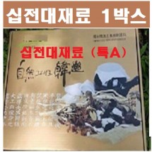 십전대쟈료1박스