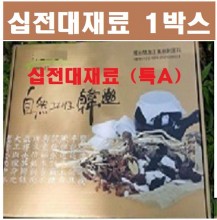 십전대쟈료1박스